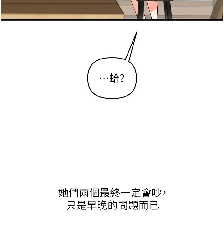 《玩轉學姊》漫画 第66話-完食倔強的手下敗將