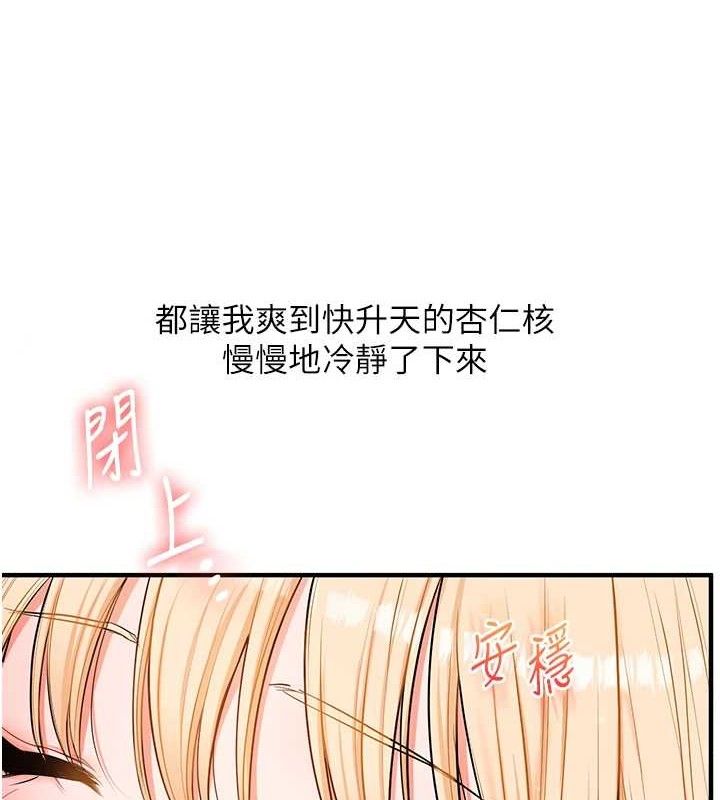 《玩轉學姊》漫画 第67話-系內「穴」位爭奪戰，開砲!