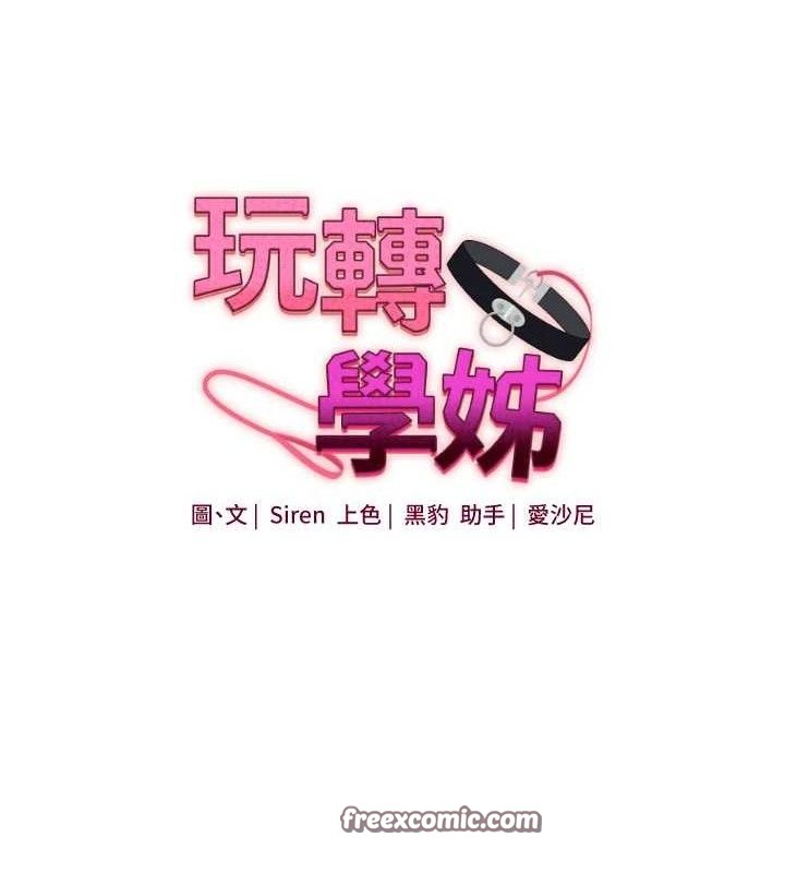 《玩轉學姊》漫画 第67話-系內「穴」位爭奪戰，開砲!