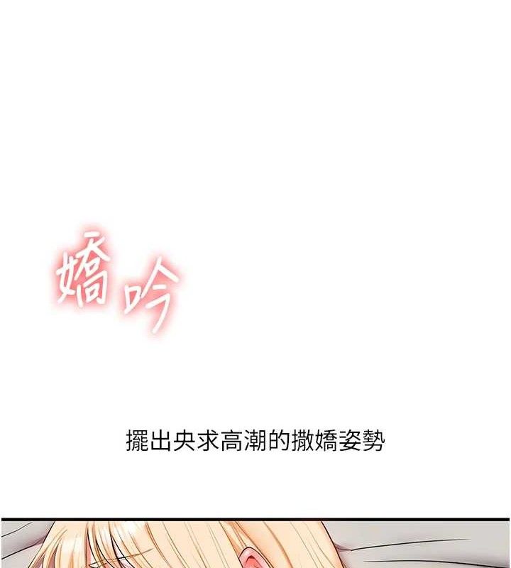 《玩轉學姊》漫画 第67話-系內「穴」位爭奪戰，開砲!
