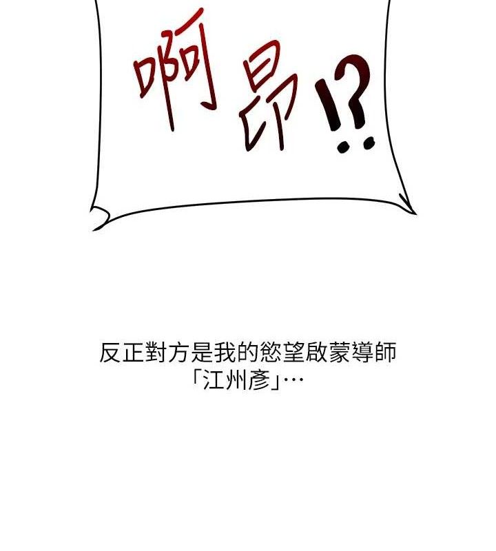 《玩轉學姊》漫画 第67話-系內「穴」位爭奪戰，開砲!