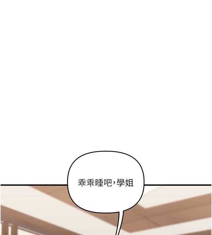 《玩轉學姊》漫画 第67話-系內「穴」位爭奪戰，開砲!