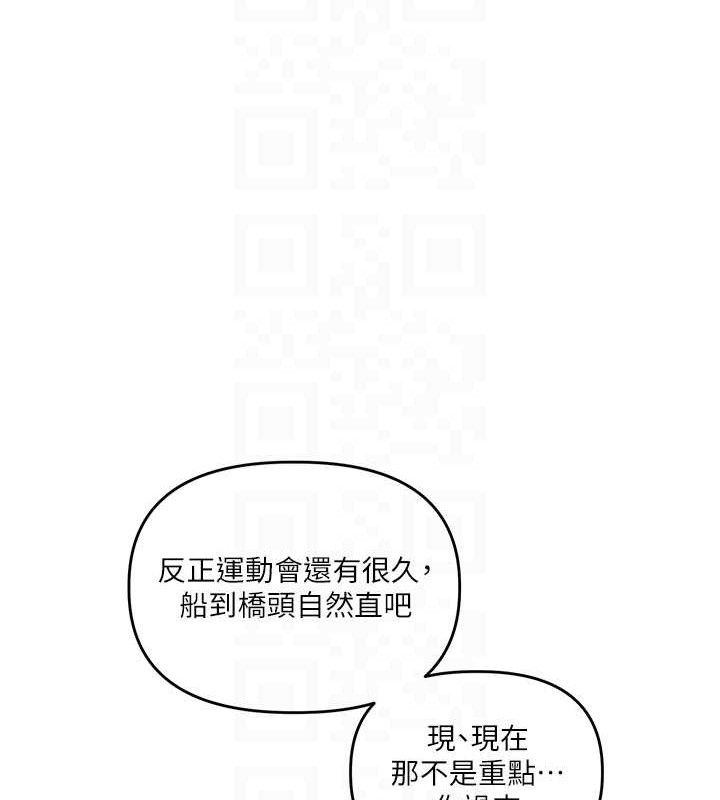 《玩轉學姊》漫画 第67話-系內「穴」位爭奪戰，開砲!