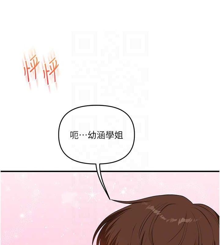 《玩轉學姊》漫画 第67話-系內「穴」位爭奪戰，開砲!