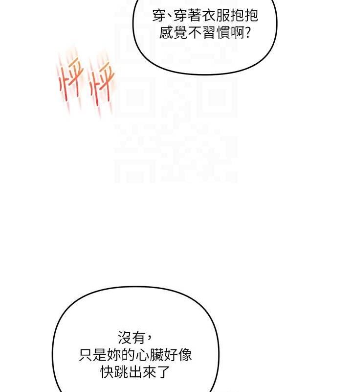 《玩轉學姊》漫画 第67話-系內「穴」位爭奪戰，開砲!