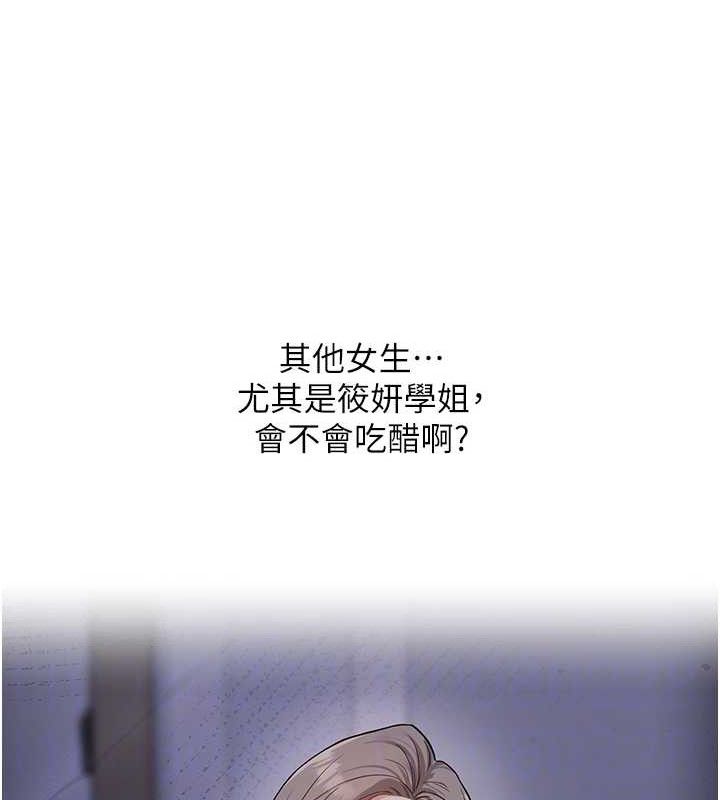 《玩轉學姊》漫画 第67話-系內「穴」位爭奪戰，開砲!