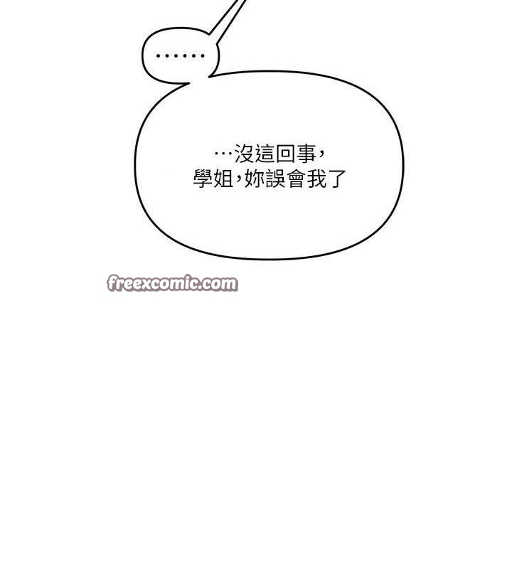 《玩轉學姊》漫画 第67話-系內「穴」位爭奪戰，開砲!