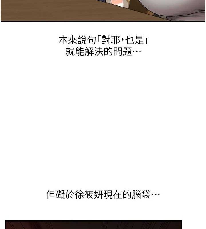 《玩轉學姊》漫画 第67話-系內「穴」位爭奪戰，開砲!