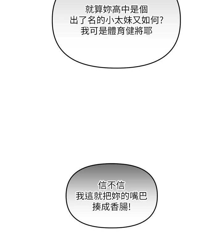 《玩轉學姊》漫画 第67話-系內「穴」位爭奪戰，開砲!