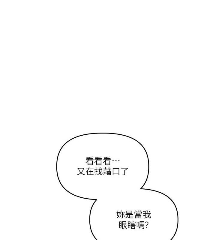 《玩轉學姊》漫画 第67話-系內「穴」位爭奪戰，開砲!