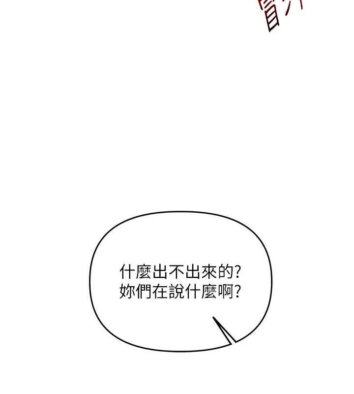 《玩轉學姊》漫画 第67話-系內「穴」位爭奪戰，開砲!