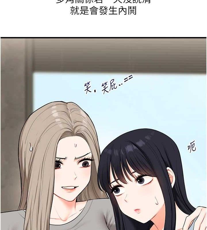 《玩轉學姊》漫画 第67話-系內「穴」位爭奪戰，開砲!