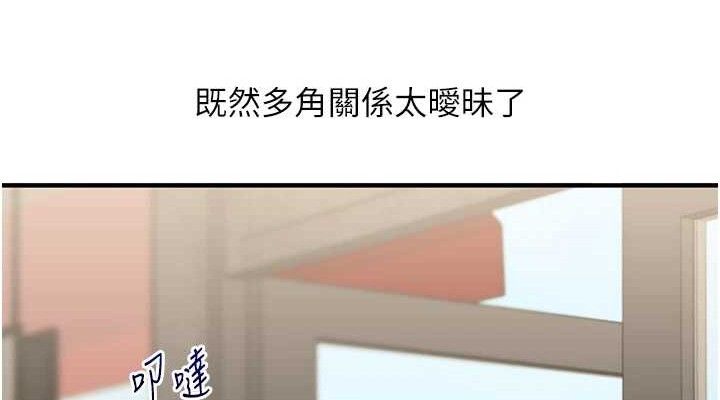《玩轉學姊》漫画 第67話-系內「穴」位爭奪戰，開砲!