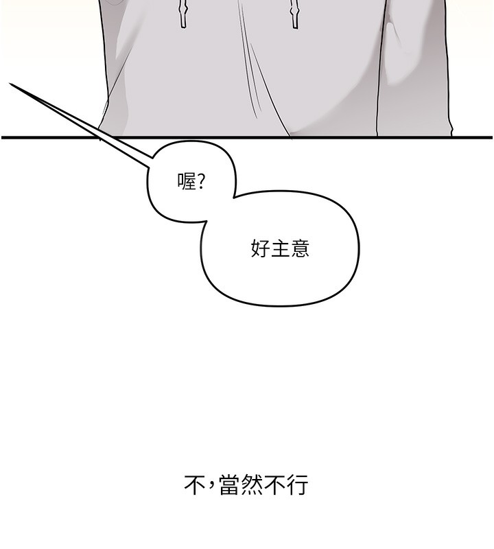 《玩轉學姊》漫画 第68話-萌妹首玩激戰三人行