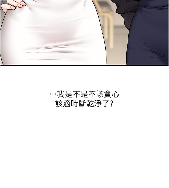 《玩轉學姊》漫画 第68話-萌妹首玩激戰三人行