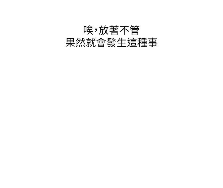 《玩轉學姊》漫画 第68話-萌妹首玩激戰三人行