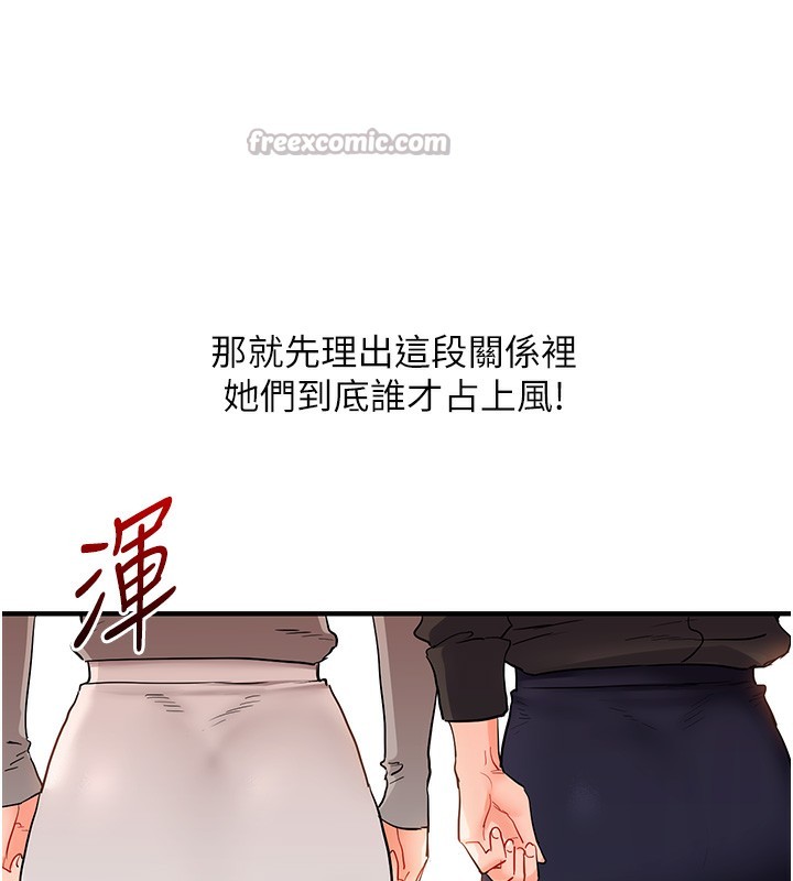 《玩轉學姊》漫画 第68話-萌妹首玩激戰三人行