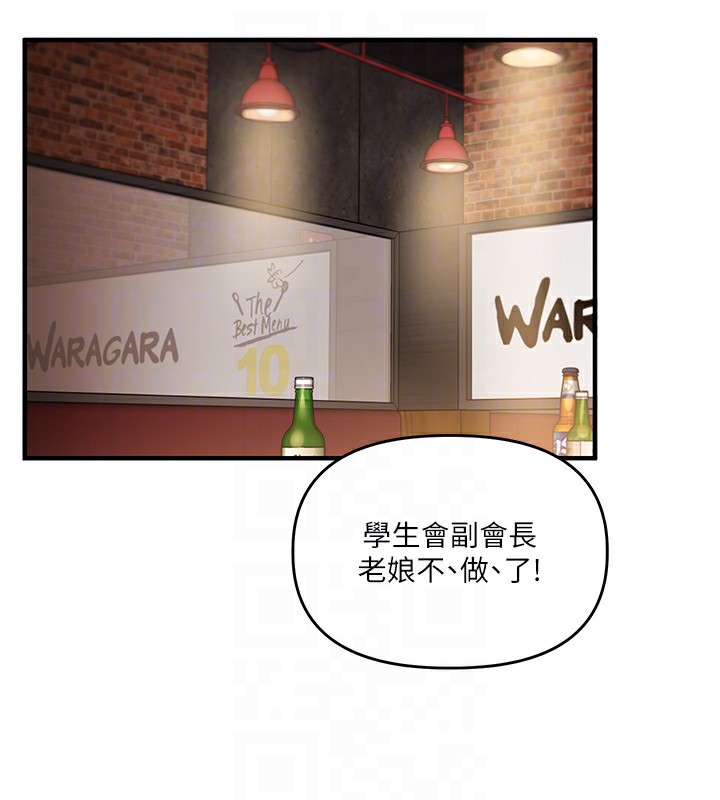 《玩轉學姊》漫画 第68話-萌妹首玩激戰三人行