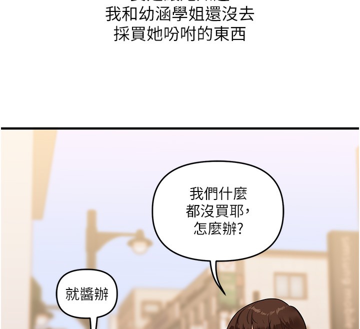 《玩轉學姊》漫画 第68話-萌妹首玩激戰三人行