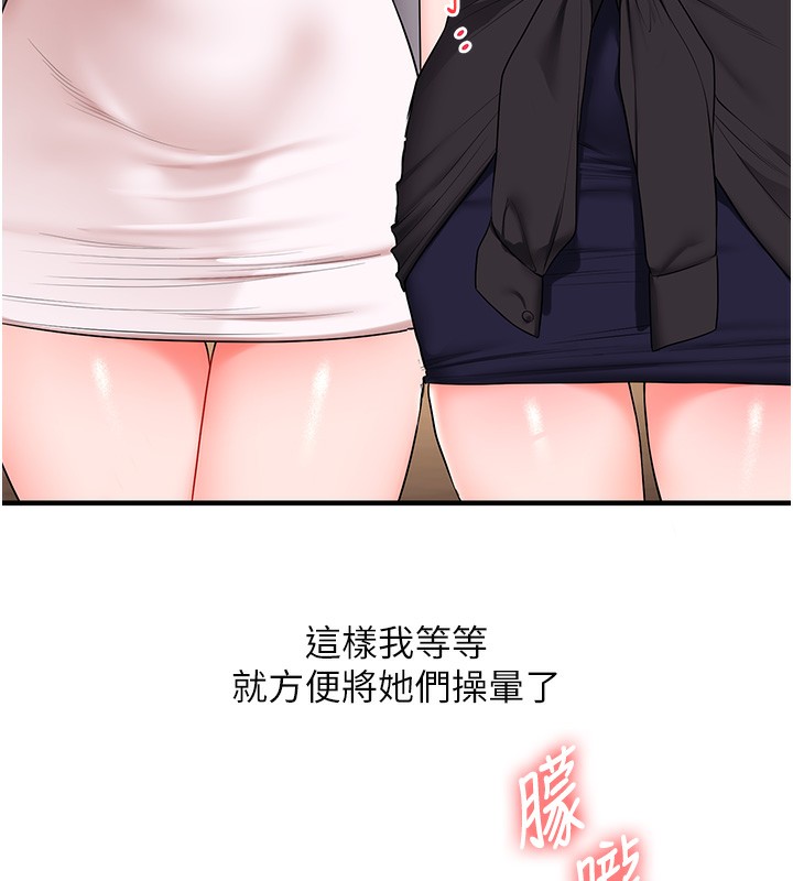 《玩轉學姊》漫画 第68話-萌妹首玩激戰三人行