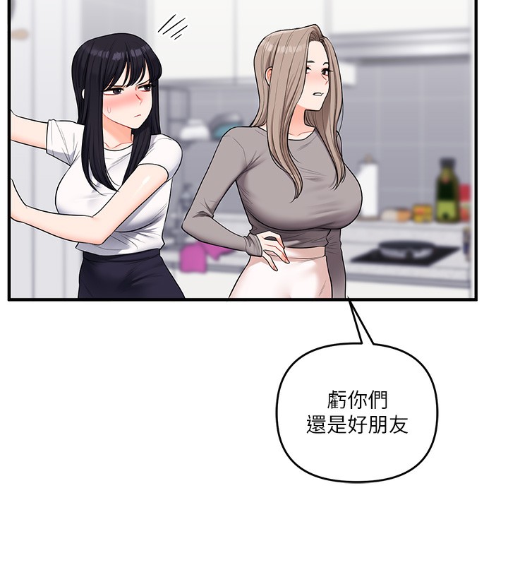 《玩轉學姊》漫画 第68話-萌妹首玩激戰三人行