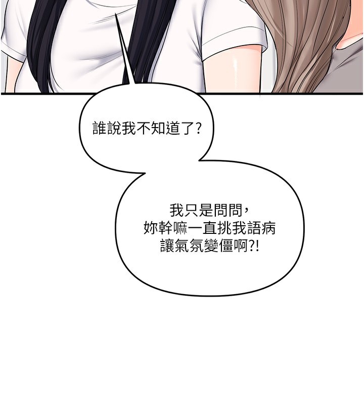 《玩轉學姊》漫画 第68話-萌妹首玩激戰三人行