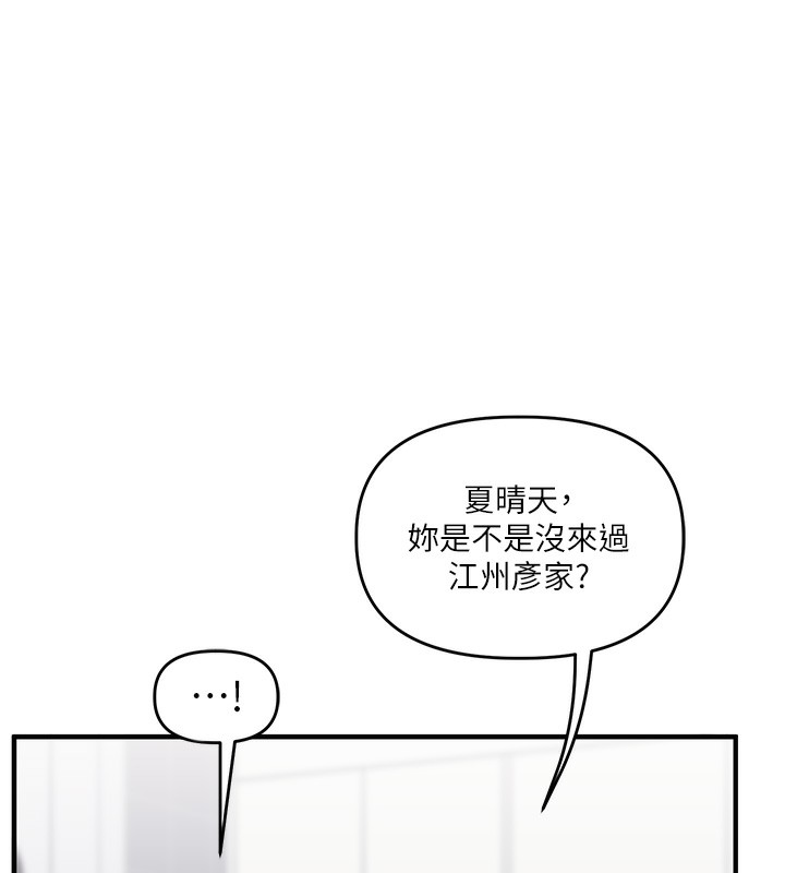 《玩轉學姊》漫画 第68話-萌妹首玩激戰三人行