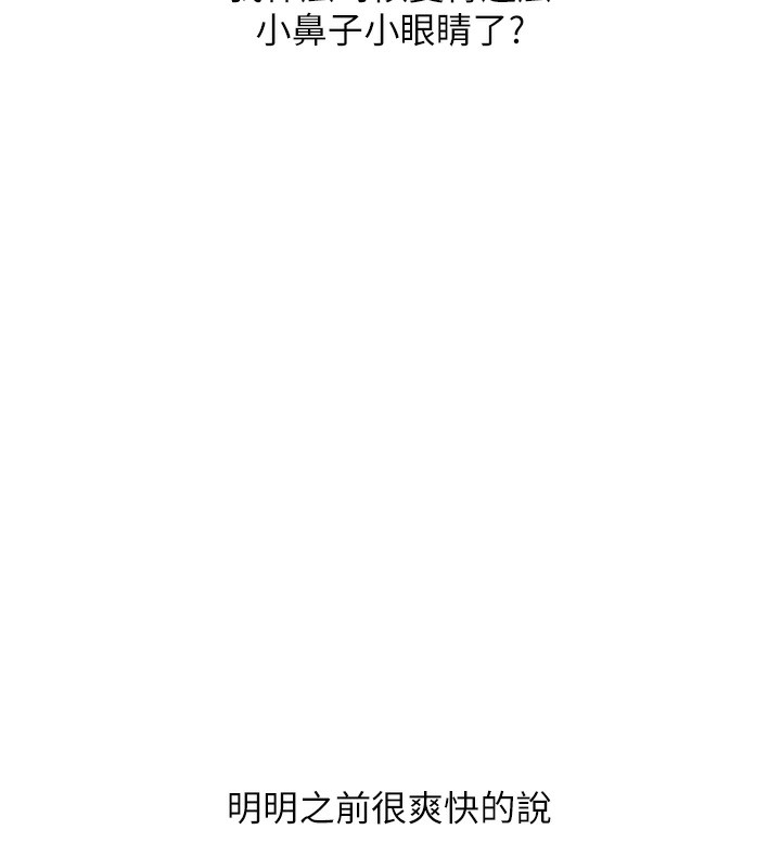 《玩轉學姊》漫画 第68話-萌妹首玩激戰三人行