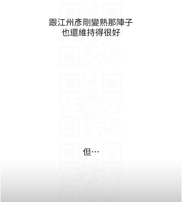 《玩轉學姊》漫画 第68話-萌妹首玩激戰三人行