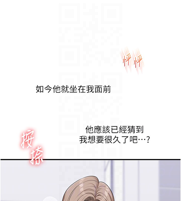 《玩轉學姊》漫画 第68話-萌妹首玩激戰三人行