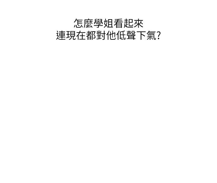 《玩轉學姊》漫画 第68話-萌妹首玩激戰三人行