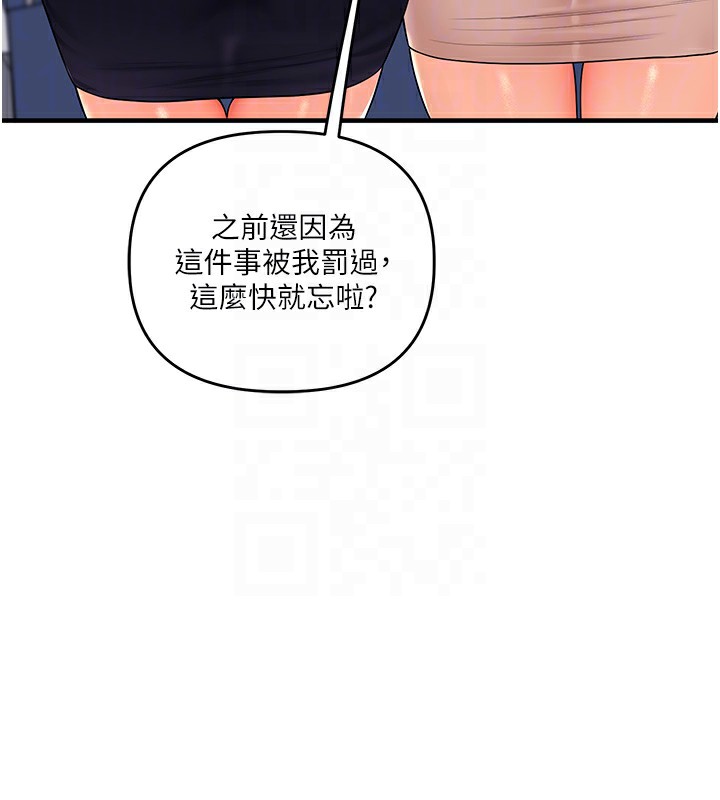 《玩轉學姊》漫画 第68話-萌妹首玩激戰三人行