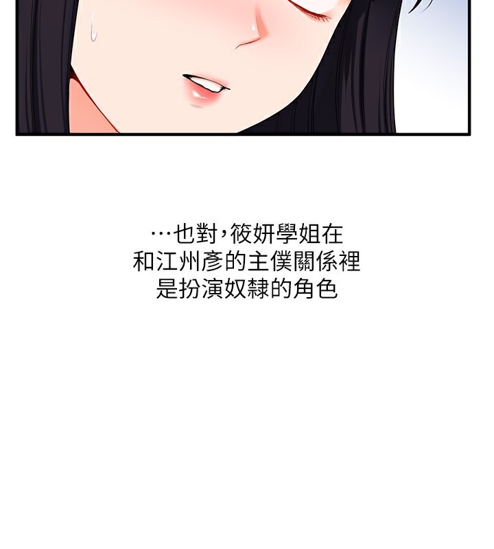 《玩轉學姊》漫画 第68話-萌妹首玩激戰三人行