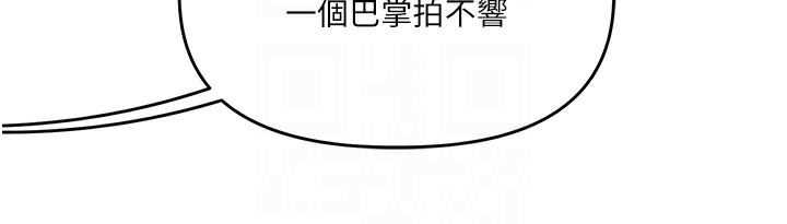 《玩轉學姊》漫画 第68話-萌妹首玩激戰三人行