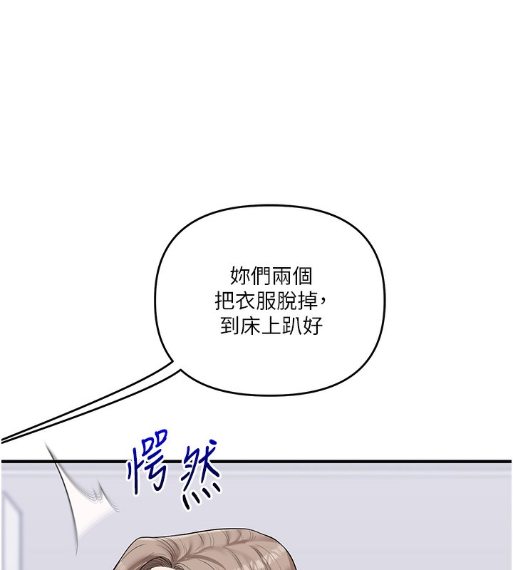 《玩轉學姊》漫画 第68話-萌妹首玩激戰三人行