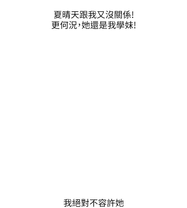 《玩轉學姊》漫画 第68話-萌妹首玩激戰三人行