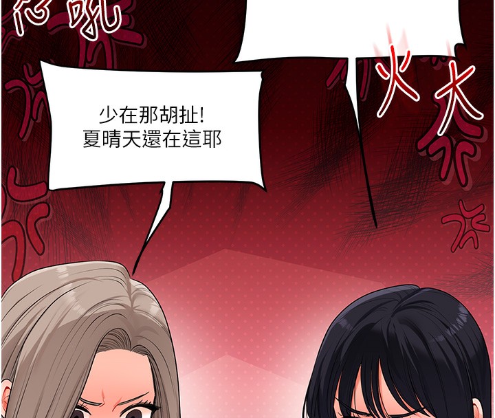 《玩轉學姊》漫画 第68話-萌妹首玩激戰三人行