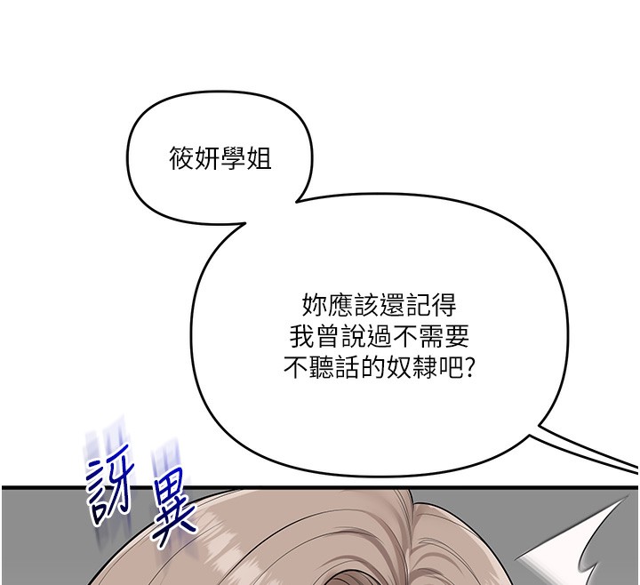 《玩轉學姊》漫画 第68話-萌妹首玩激戰三人行