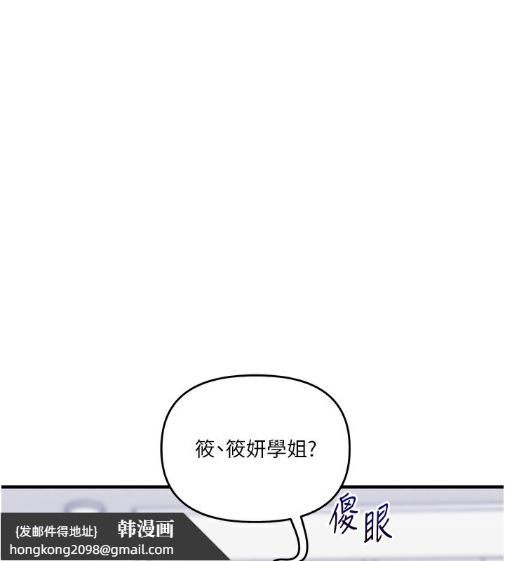 《玩轉學姊》漫画 第68話-萌妹首玩激戰三人行