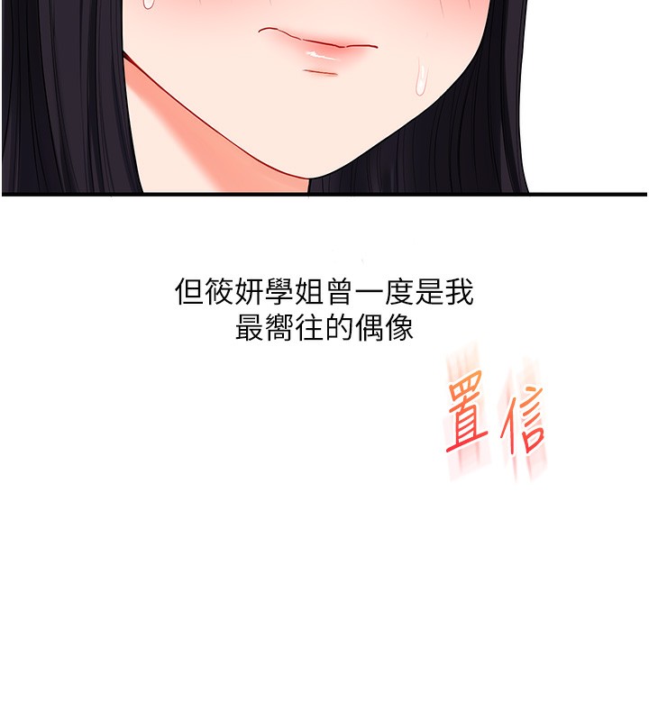 《玩轉學姊》漫画 第68話-萌妹首玩激戰三人行