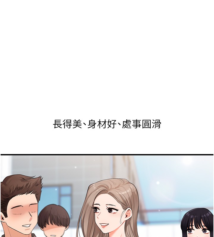 《玩轉學姊》漫画 第68話-萌妹首玩激戰三人行