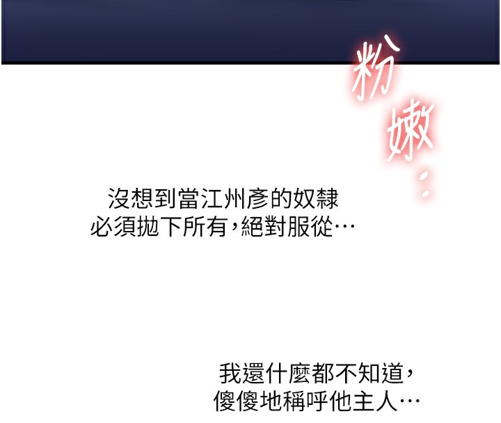 《玩轉學姊》漫画 第68話-萌妹首玩激戰三人行