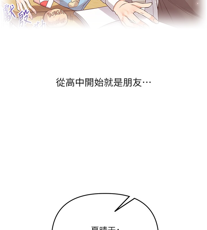 《玩轉學姊》漫画 第68話-萌妹首玩激戰三人行