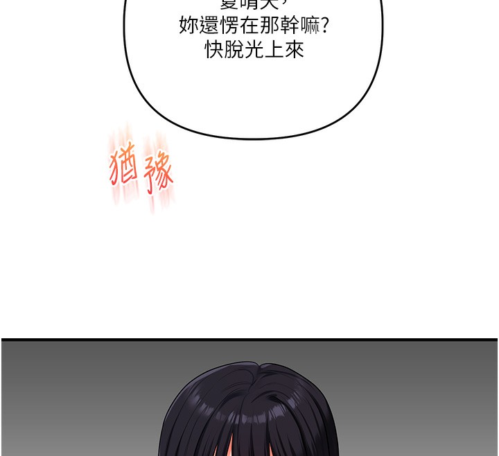 《玩轉學姊》漫画 第68話-萌妹首玩激戰三人行