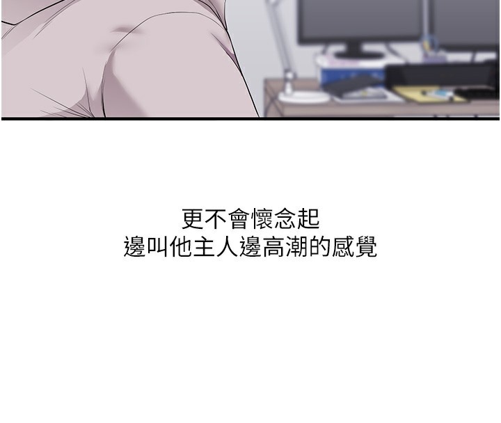 《玩轉學姊》漫画 第68話-萌妹首玩激戰三人行