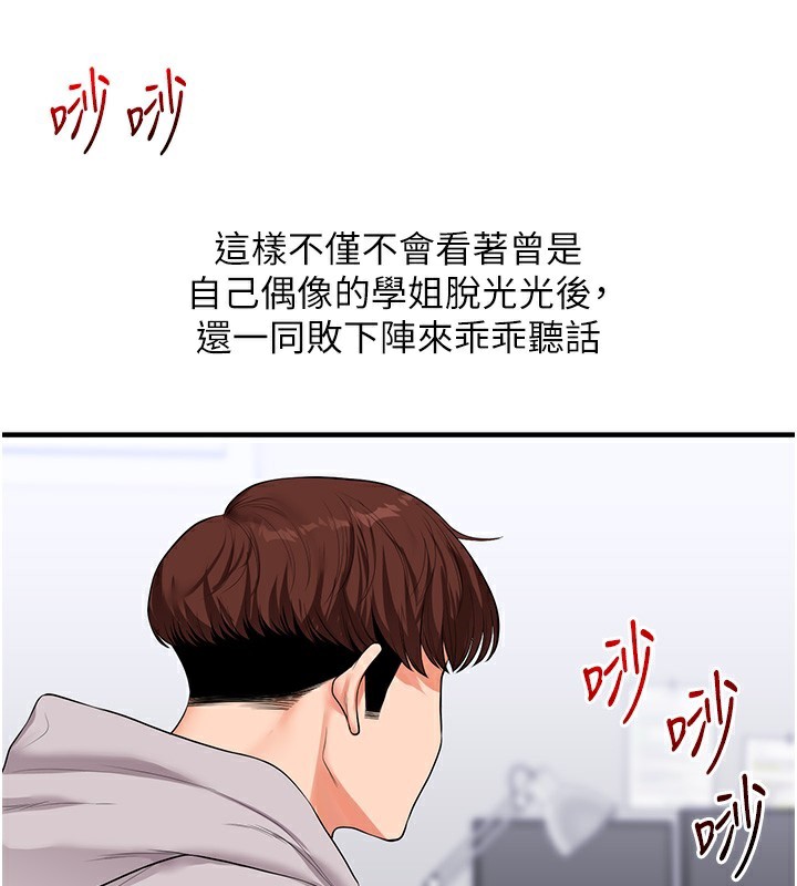 《玩轉學姊》漫画 第68話-萌妹首玩激戰三人行