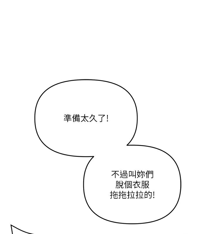 《玩轉學姊》漫画 第68話-萌妹首玩激戰三人行