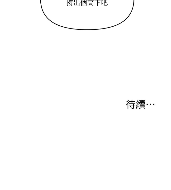 《玩轉學姊》漫画 第68話-萌妹首玩激戰三人行