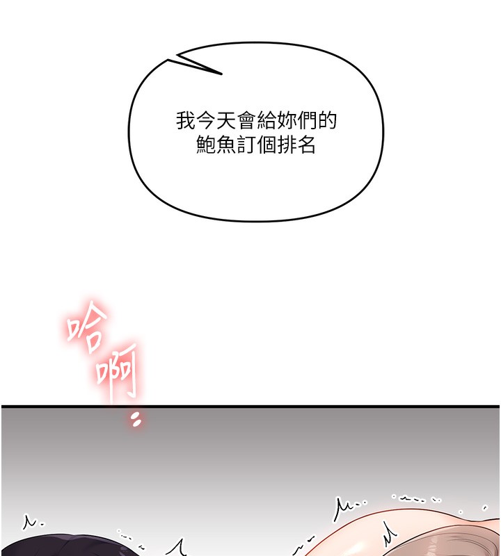 《玩轉學姊》漫画 第68話-萌妹首玩激戰三人行