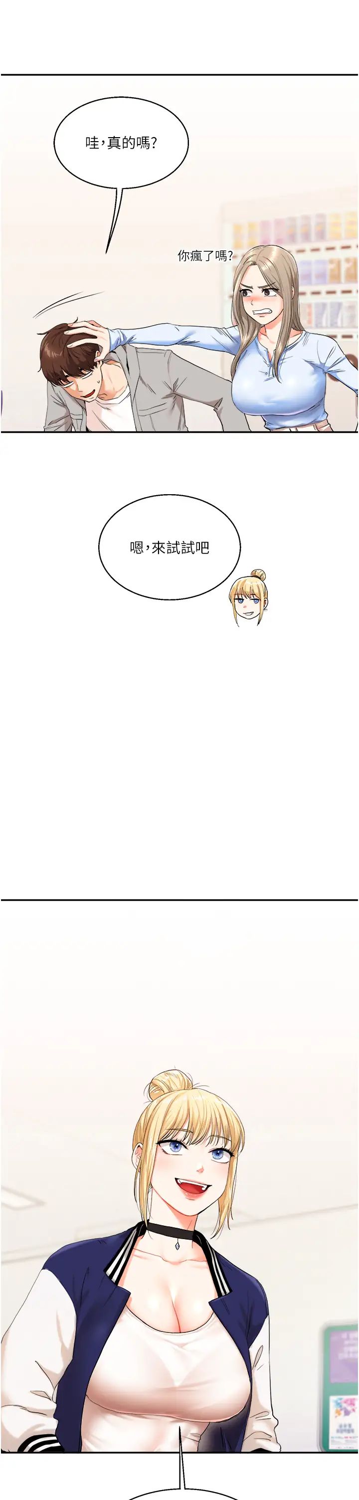 《玩轉學姊》漫画 第7話-他們兩個居然是這種關係?!